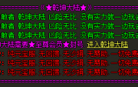 盟重沙漠中一道别样的风景线