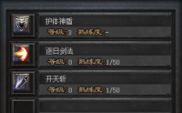 护体神盾：热血传奇私服中的三职业通用技能