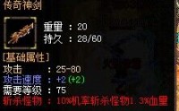 热血传奇私服中的战士神器战意麻痹戒指