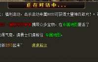 传奇私服中一种极具挑战性的怪物
