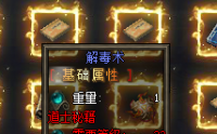 解毒术：热血传奇私服中道士的关键技能解析